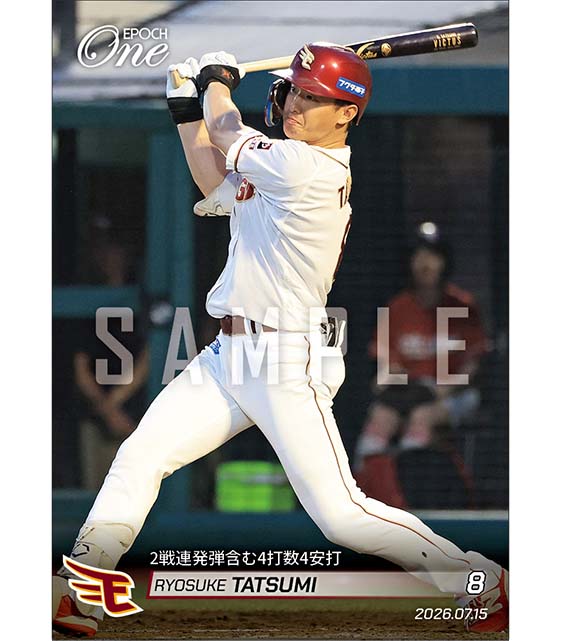 【辰己涼介】2戦連発弾含む4打数4安打(26.7.15)