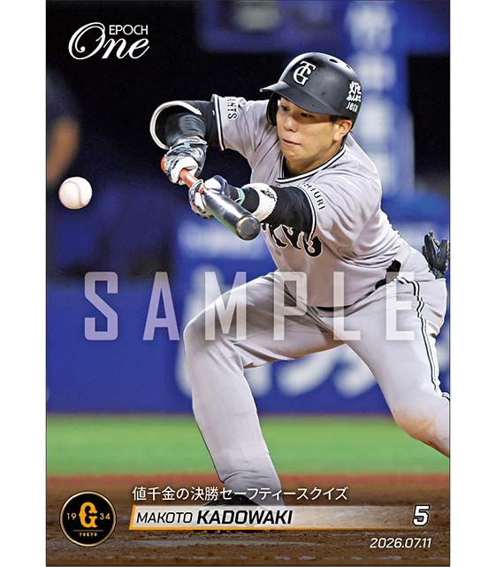 【門脇 誠】値千金の決勝セーフティースクイズ(26.7.11)