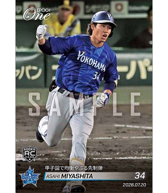 RC【宮下朝陽】甲子園で均衡やぶる先制弾（26.7.20）