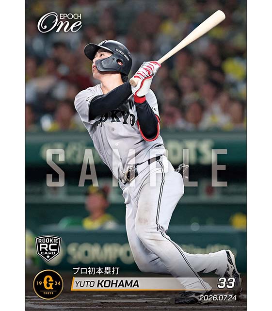 RC【小濱佑斗】プロ初本塁打（26.7.24） ※ランダムで 1of1 大当たりカード発送対象