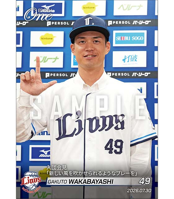 【若林楽人】入団会見「新しい風を吹かせられるようなプレーを」(26.7.30)