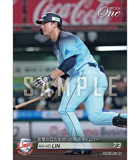 【林 安可】反撃の口火を切った同点タイムリー（26.8.1）