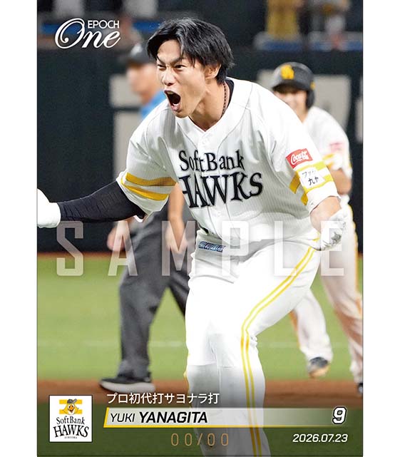 ※ホロスペクトラ 【柳田悠岐】プロ初代打サヨナラ打（26.7.23）