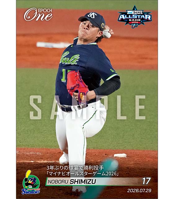 【清水 昇】3年ぶりの球宴で勝利投手「マイナビオールスターゲーム2026」(26.7.29)