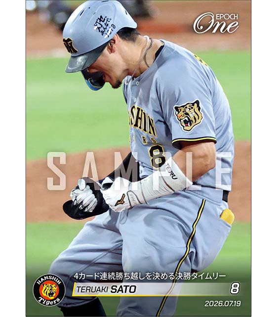 【佐藤輝明】4カード連続勝ち越しを決める決勝タイムリー(26.7.19)