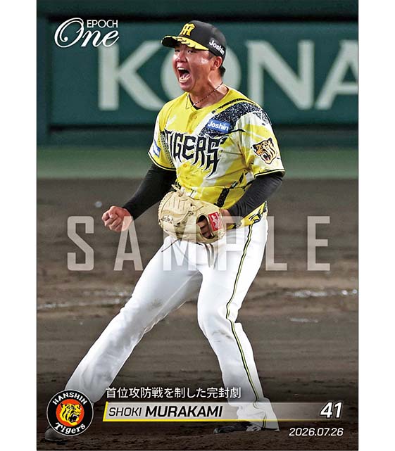 【村上頌樹】首位攻防戦を制した完封劇(26.7.26)