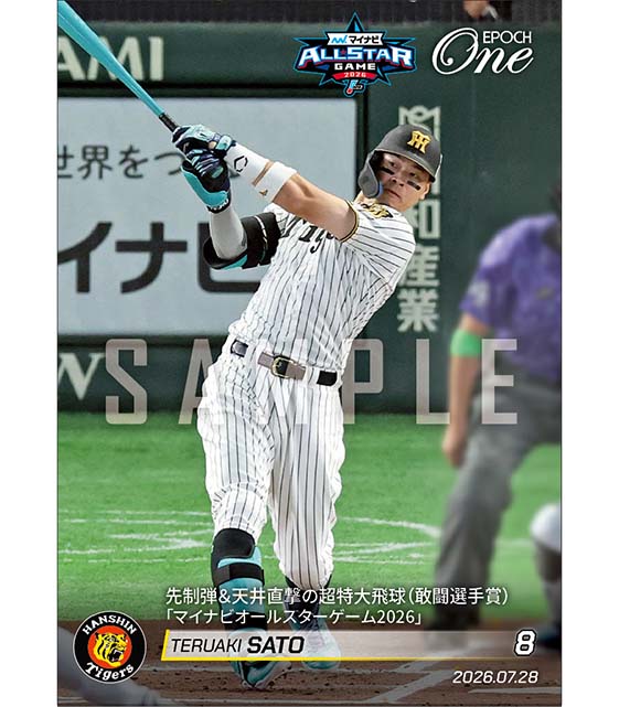 【佐藤輝明】先制弾&天井直撃の超特大飛球(敢闘選手賞)「マイナビオールスターゲーム2026」(26.7.28)
