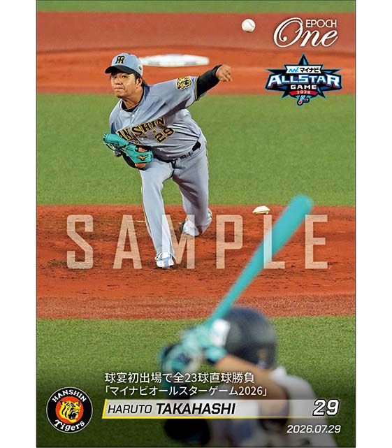 【髙橋遥人】球宴初出場で全23球直球勝負「マイナビオールスターゲーム2026」(26.7.29)