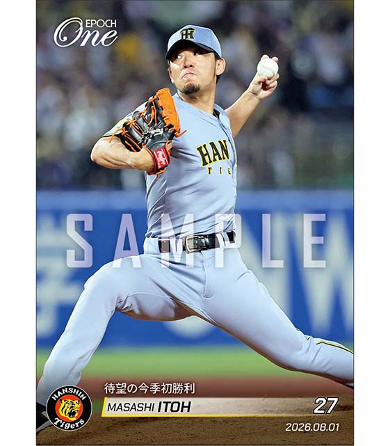 【伊藤将司】待望の今季初勝利(26.8.1)