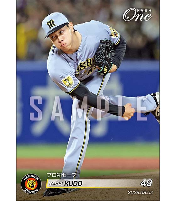 【工藤泰成】プロ初セーブ(26.8.2)
