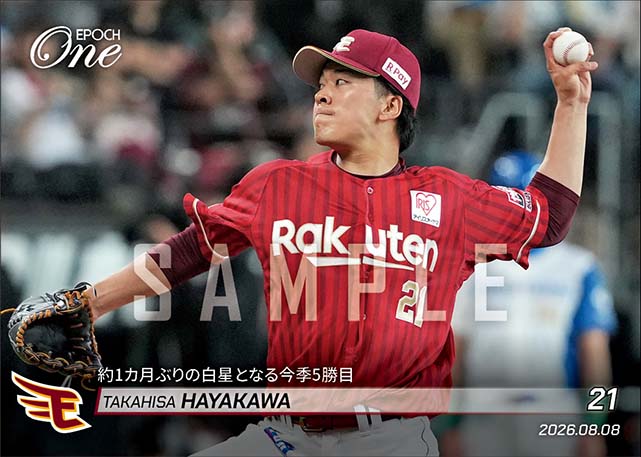 【早川隆久】約1カ月ぶりの白星となる今季5勝目(26.8.8)
