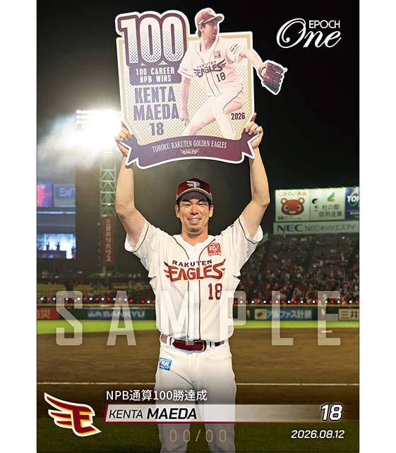 ※ホロスペクトラ 【前田健太】NPB通算100勝達成（26.8.12）