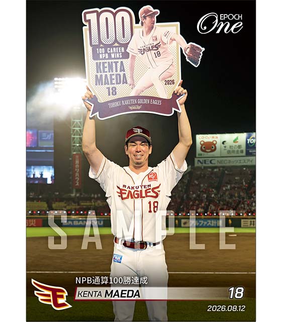 【前田健太】NPB通算100勝達成(26.8.12) ※ランダムで 1of1 大当たりカード発送対象