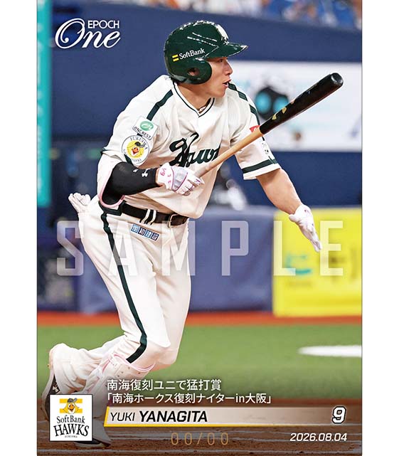※ホロスペクトラ 【柳田悠岐】南海復刻ユニで猛打賞「南海ホークス復刻ナイターin大阪」（26.8.4）