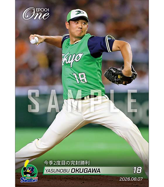 【奥川恭伸】今季2度目の完封勝利（26.8.7）