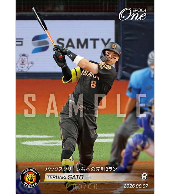 エポック社の公式オンラインショップです。※ホロスペクトラ 【佐藤輝明