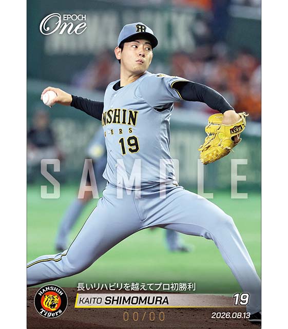 ※ホロスペクトラ 【下村海翔】長いリハビリを越えてプロ初勝利（26.8.13）
