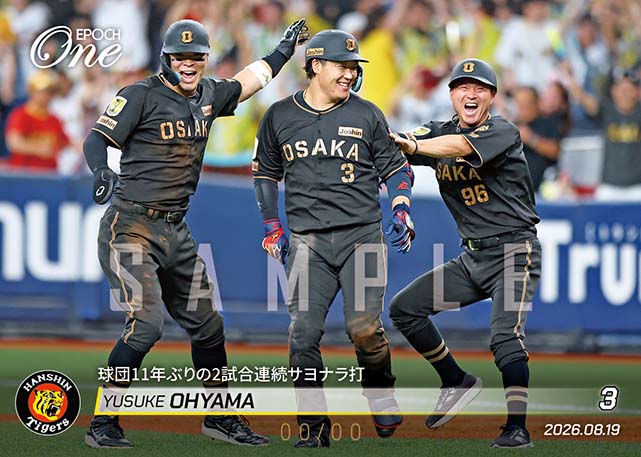 ※ホロスペクトラ 【大山悠輔】球団11年ぶりの2試合連続サヨナラ打(26.8.19)