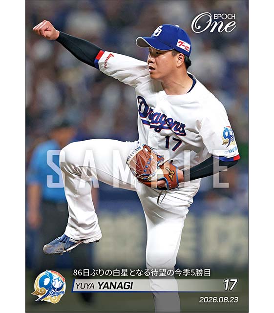 【柳 裕也】86日ぶりの白星となる待望の今季5勝目（26.8.23）