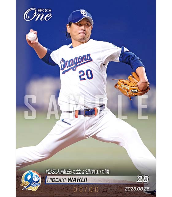 ※ホロスペクトラ 【涌井秀章】松坂大輔氏に並ぶ通算170勝（26.8.26）