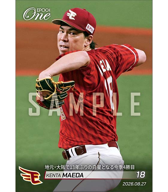 【前田健太】地元・大阪で13年ぶりの白星となる今季4勝目(26.8.27)