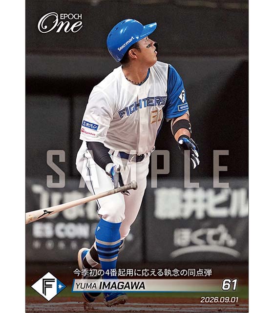 【今川優馬】今季初の4番起用に応える執念の同点弾(26.9.1)