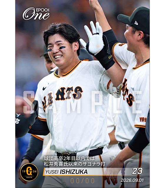 ※ホロスペクトラ 【石塚裕惺】球団高卒2年目以内では松井秀喜氏以来のサヨナラ打（26.9.1）