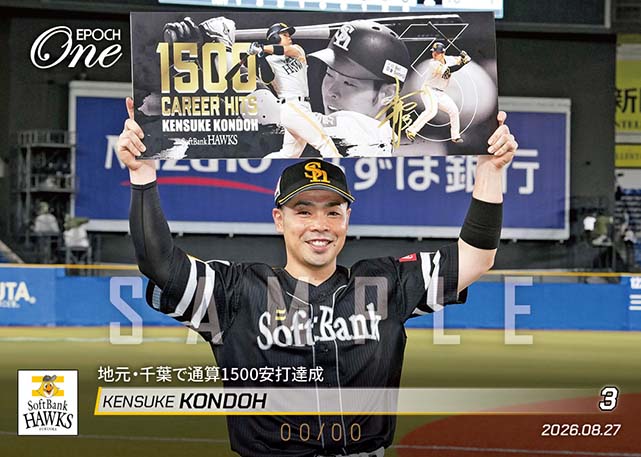 ※ホロスペクトラ 【近藤健介】地元・千葉で通算1500安打達成(26.8.27)