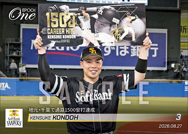 【近藤健介】地元・千葉で通算1500安打達成（26.8.27） ※ランダムで 1of1 大当たりカード発送対象