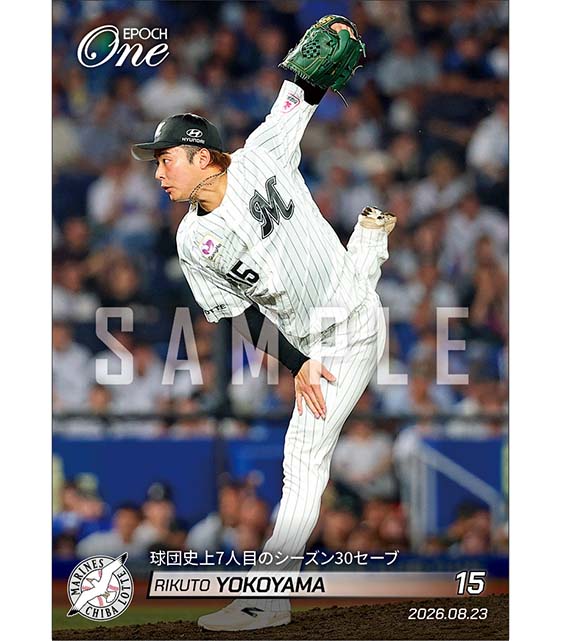 【横山陸人】球団史上7人目のシーズン30セーブ（26.8.23）