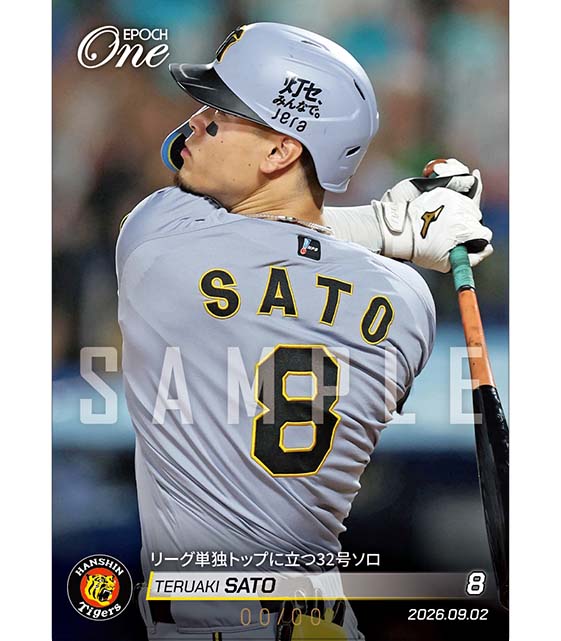 エポック社の公式オンラインショップです。※ホロスペクトラ 【佐藤輝明