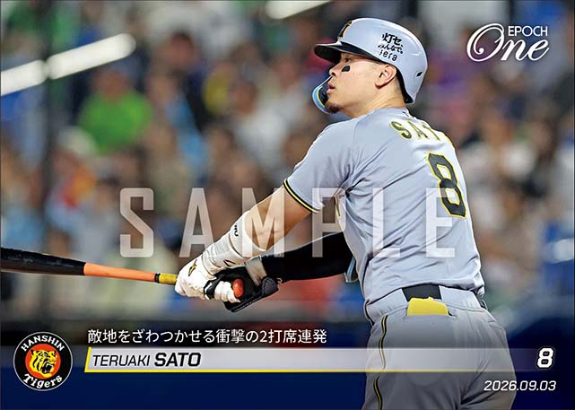 【佐藤輝明】敵地をざわつかせる衝撃の2打席連発（26.9.3）