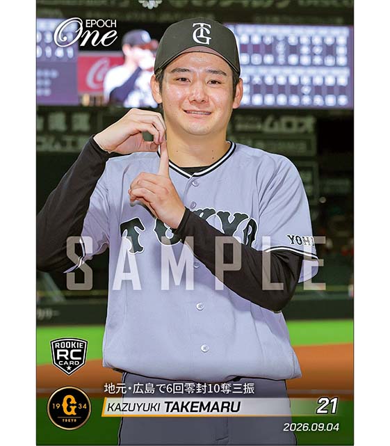 RC【竹丸和幸】地元・広島で6回零封10奪三振（26.9.4）