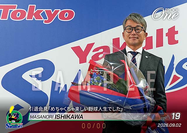 ※ホロスペクトラ 【石川雅規】引退会見「めちゃくちゃ楽しい野球人生でした」（26.9.2）