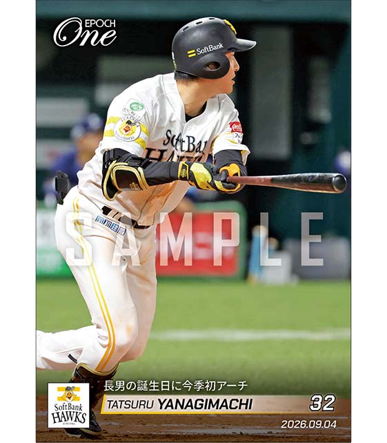 【柳町 達】長男の誕生日に今季初アーチ（26.9.4）