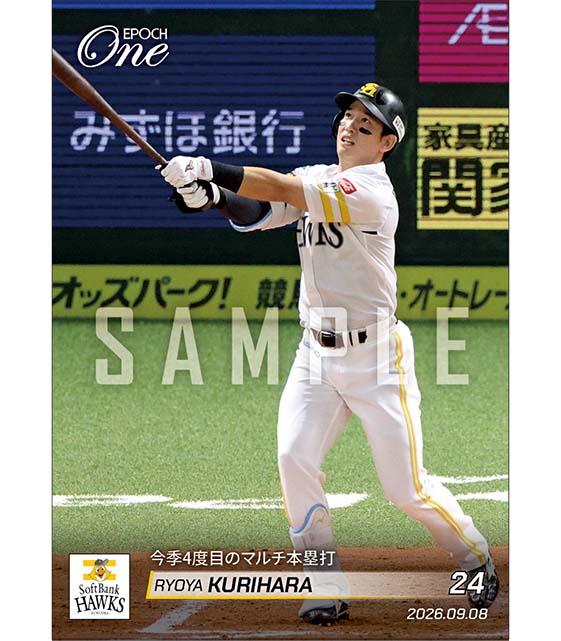 【栗原陵矢】今季4度目のマルチ本塁打（26.9.8）