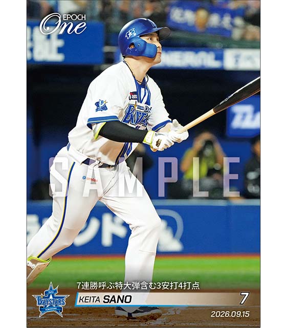 【佐野恵太】7連勝呼ぶ特大弾含む3安打4打点（26.9.15）