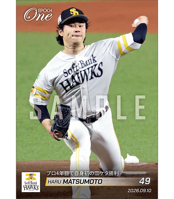 【松本 晴】プロ4年目で自身初の二ケタ勝利(26.9.10)