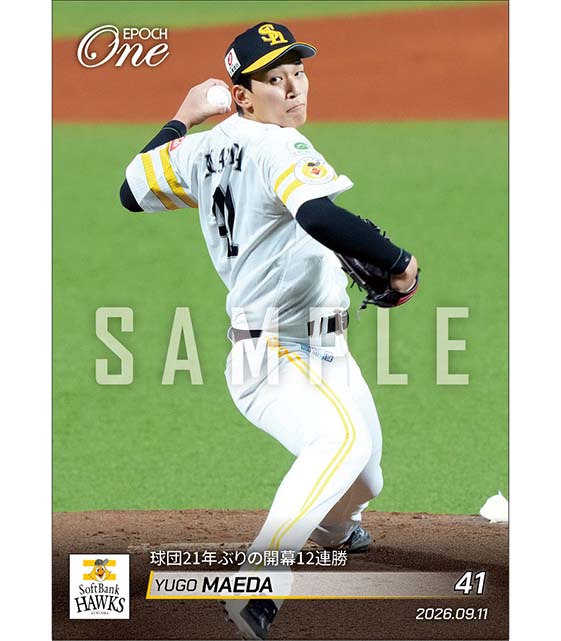 【前田悠伍】球団21年ぶりの開幕12連勝(26.9.11)