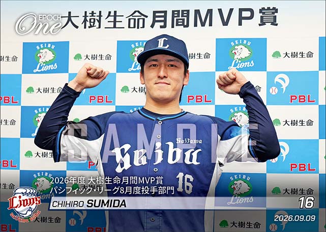 【隅田知一郎】2026年度 大樹生命月間MVP賞 パシフィック・リーグ8月度投手部門(26.9.9)