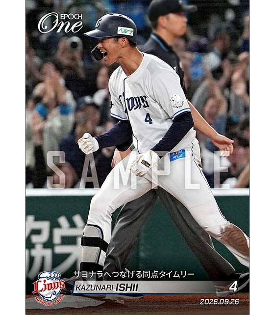 【石井一成】サヨナラへつなげる同点タイムリー（26.9.26）