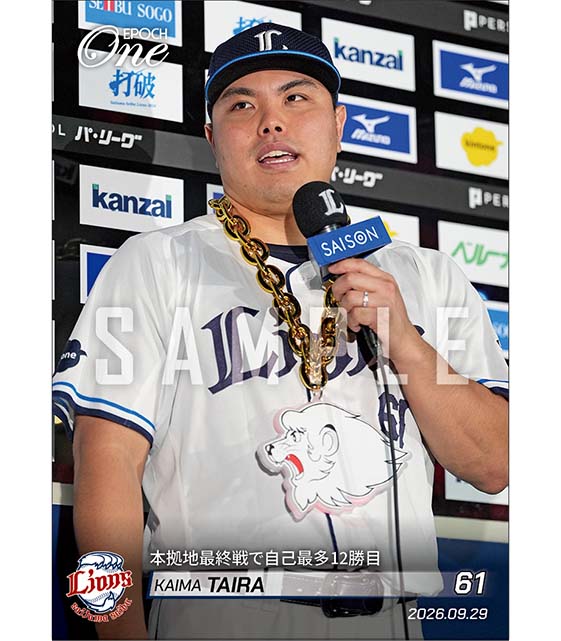 【平良海馬】本拠地最終戦で自己最多12勝目(26.9.29)