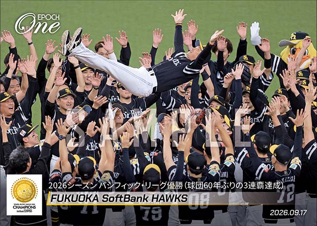 【福岡ソフトバンクホークス】2026シーズン パシフィック・リーグ優勝（球団60年ぶりの3連覇達成）（26.9.17）