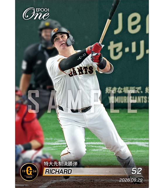 【リチャード】特大先制決勝弾(26.9.29)