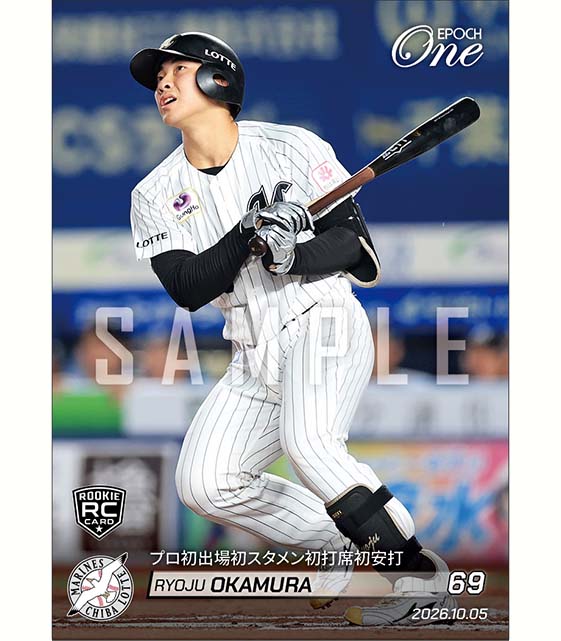 RC【岡村了樹】プロ初出場初スタメン初打席初安打（26.10.5） ※ランダムで 1of1 大当たりカード発送対象