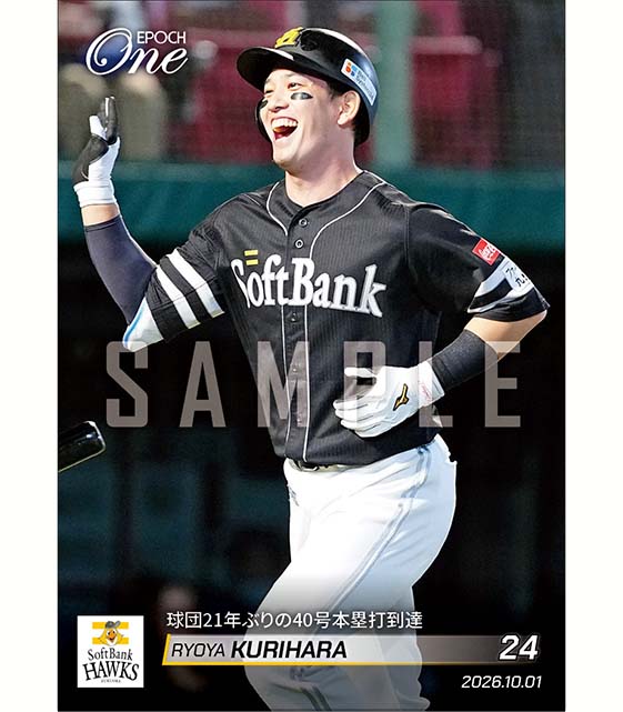 【栗原陵矢】球団21年ぶりの40号本塁打到達（26.10.1）