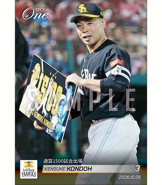 【近藤健介】通算1500試合出場（26.10.5） ※ランダムで 1of1 大当たりカード発送対象