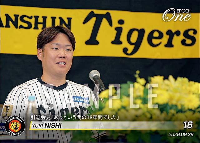 【西 勇輝】引退会見「あっという間の18年間でした」(26.9.29)