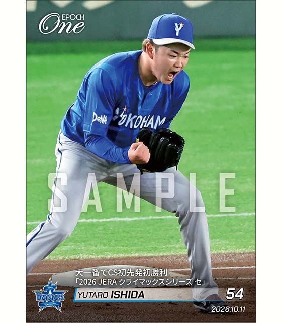 【石田裕太郎】大一番でCS初先発初勝利「2026 JERA クライマックスシリーズ セ」(26.10.11)
