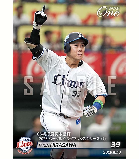 【平沢大河】CS初打席初本塁打「2026 パーソル クライマックスシリーズ パ」(26.10.10)